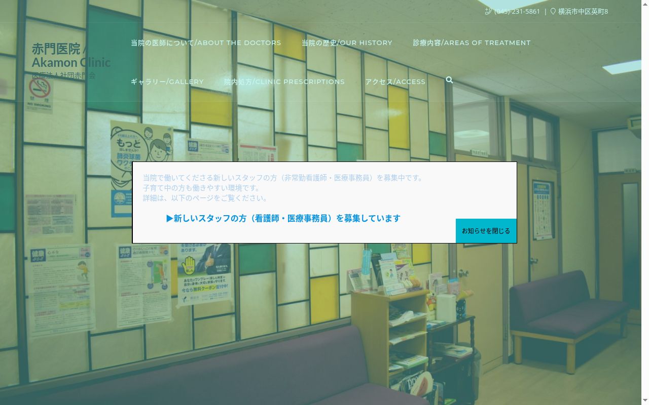 医療法人社団赤門会赤門医院の公式サイトのスクリーンショット
