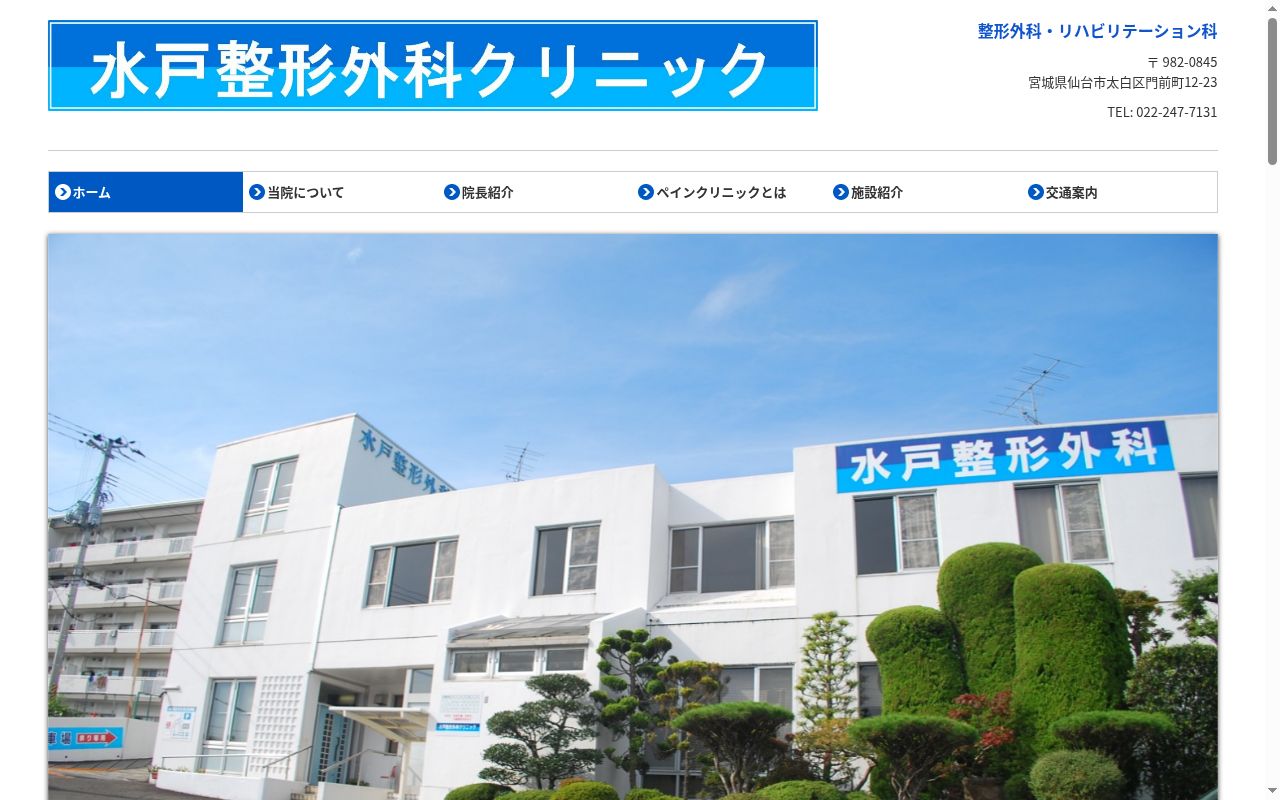 医療法人ＭＯＰＣ　水戸整形外科クリニックの公式サイトのスクリーンショット
