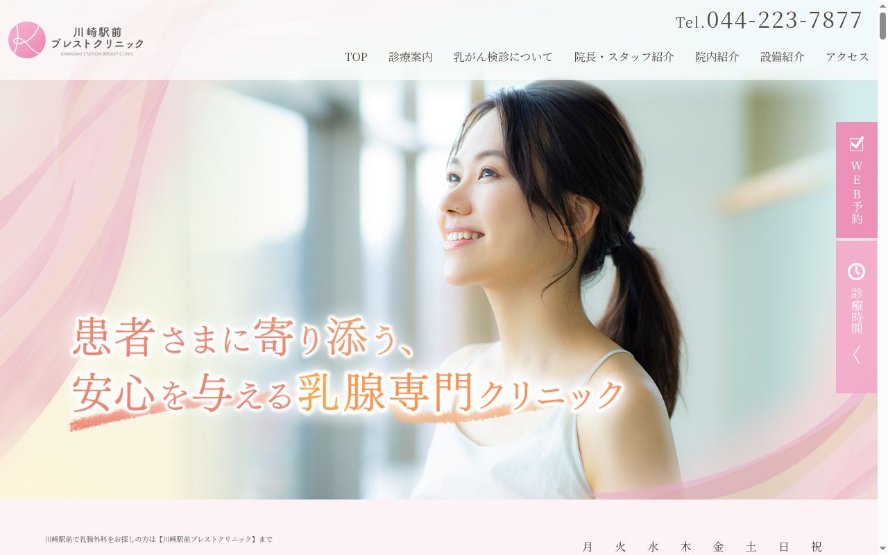川崎駅前ブレストクリニックの公式サイトのスクリーンショット