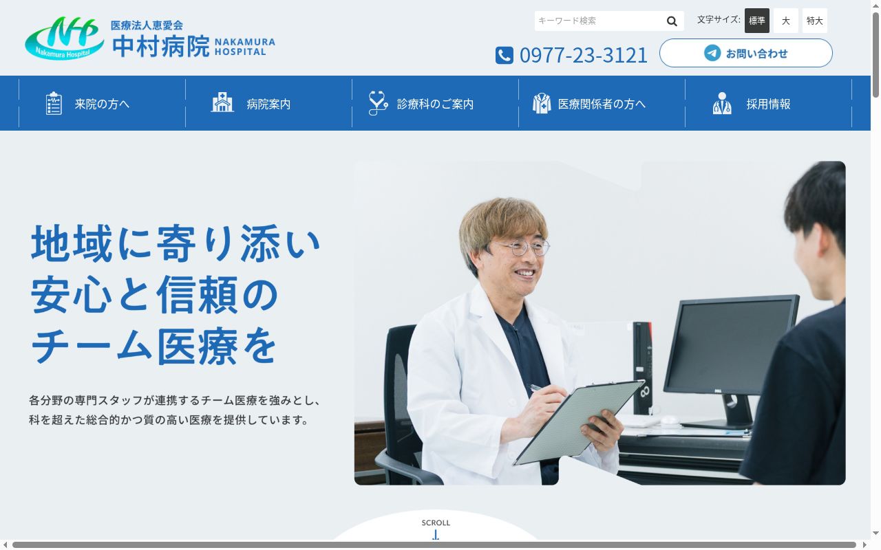 中村病院の公式サイトのスクリーンショット