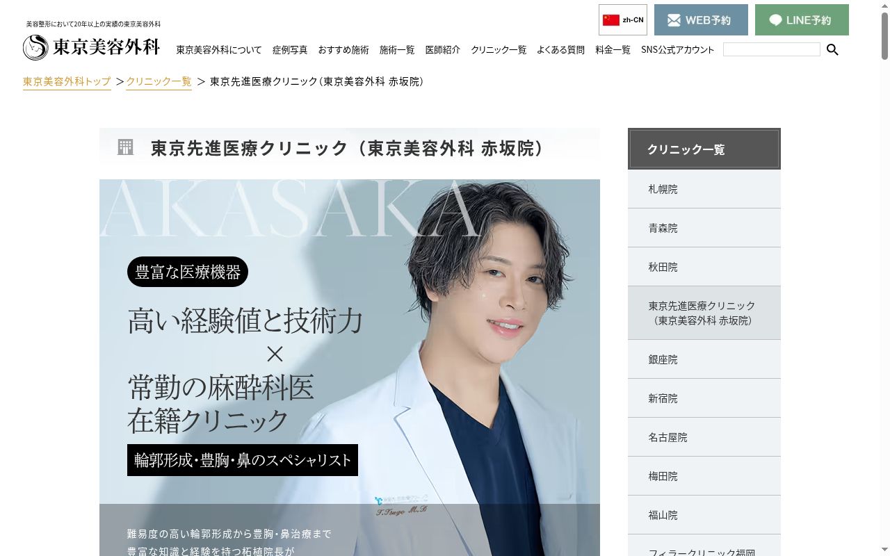 東京先進医療クリニック赤坂院の公式サイトのスクリーンショット