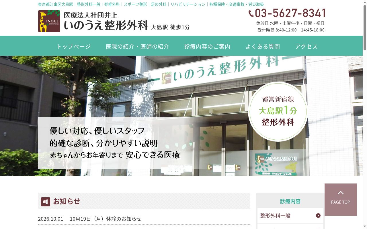 医療法人社団井上　いのうえ整形外科の公式サイトのスクリーンショット