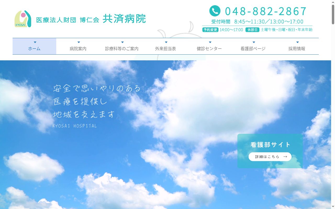 医療法人博仁会　共済病院の公式サイトのスクリーンショット