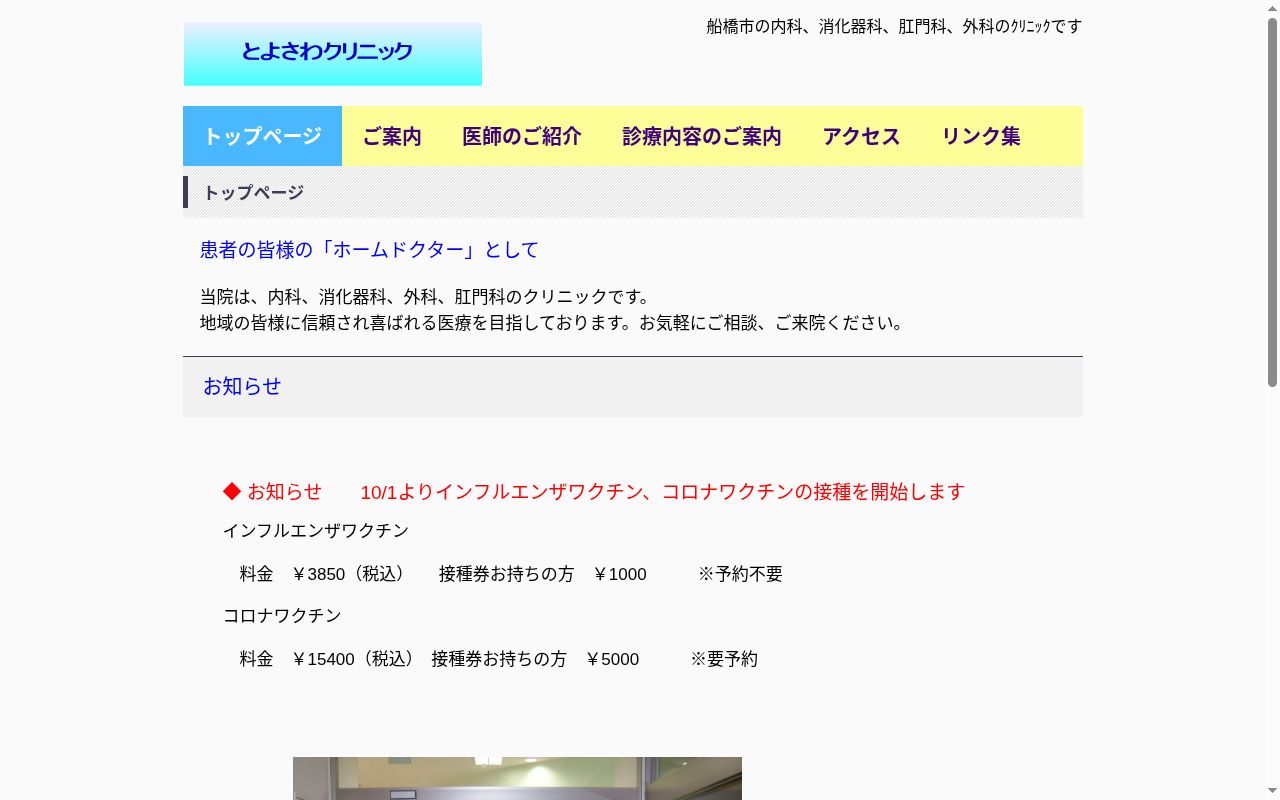 医療法人社団　とよさわクリニックの公式サイトのスクリーンショット