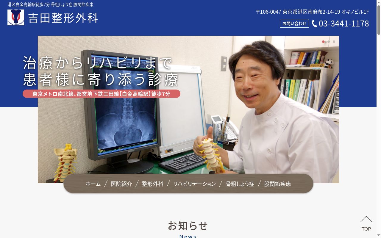 吉田整形外科の公式サイトのスクリーンショット