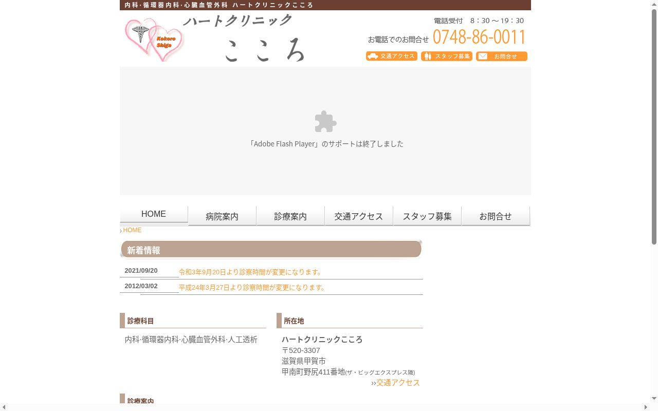 ハートクリニックこころの公式サイトのスクリーンショット
