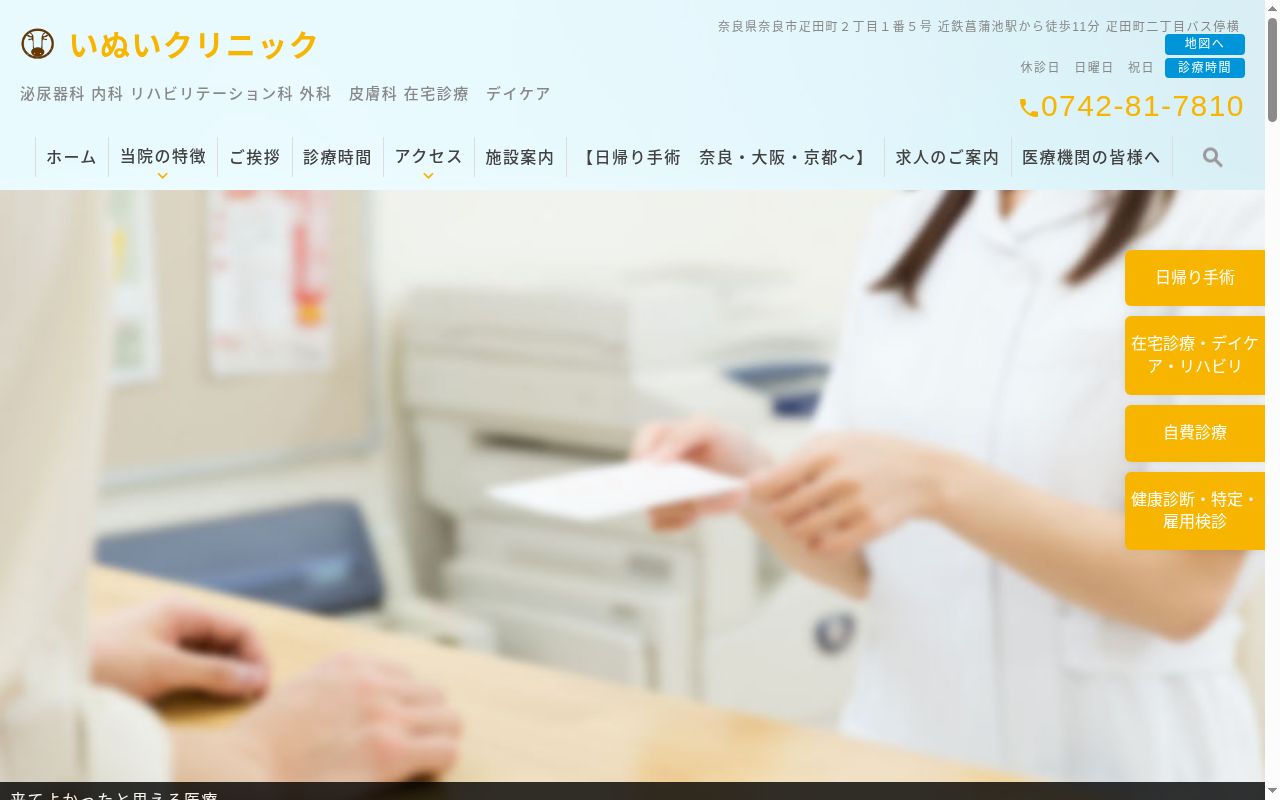 いぬいクリニックの公式サイトのスクリーンショット