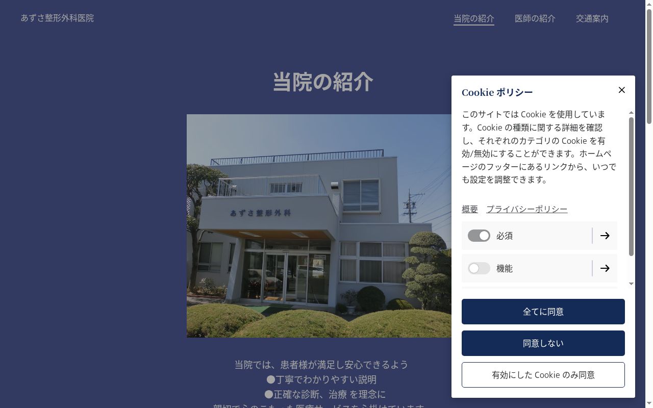 あずさ整形外科医院の公式サイトのスクリーンショット