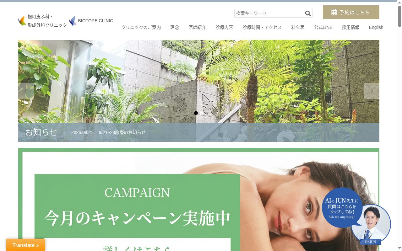 麹町皮ふ科・形成外科クリニックの公式サイトのスクリーンショット