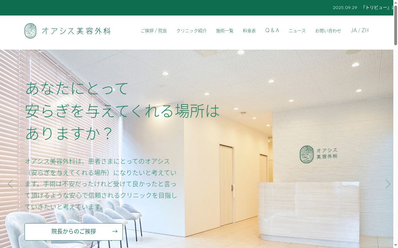 一般社団法人オアシス　オアシス美容外科の公式サイトのスクリーンショット