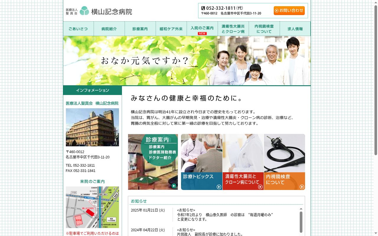 医療法人聖真会　横山記念病院の公式サイトのスクリーンショット