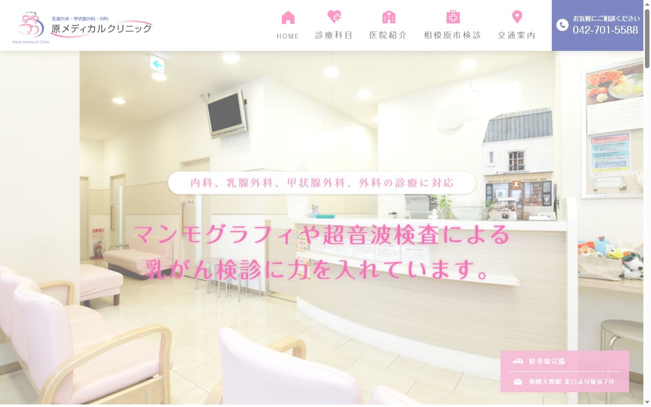 医療法人あしわ会 原メディカルクリニックの公式サイトのスクリーンショット