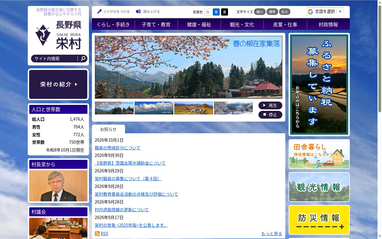 栄村国民健康保険栄村診療所の公式サイトのスクリーンショット