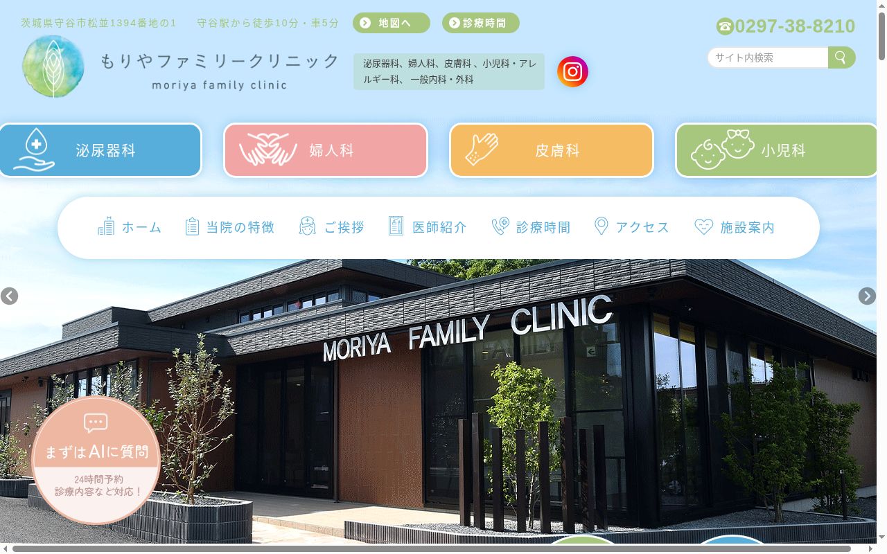 もりやファミリークリニックの公式サイトのスクリーンショット