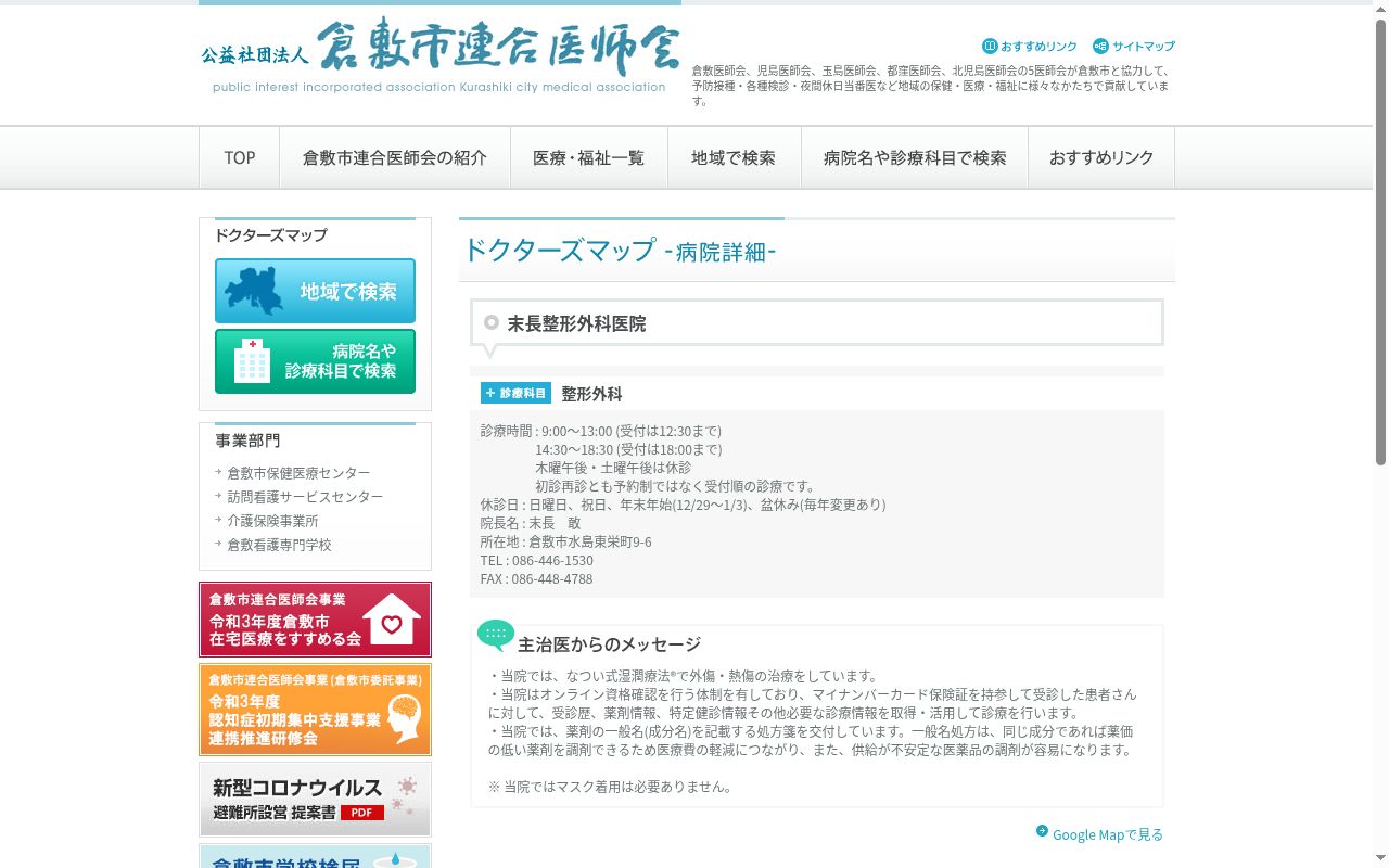 末長整形外科医院の公式サイトのスクリーンショット