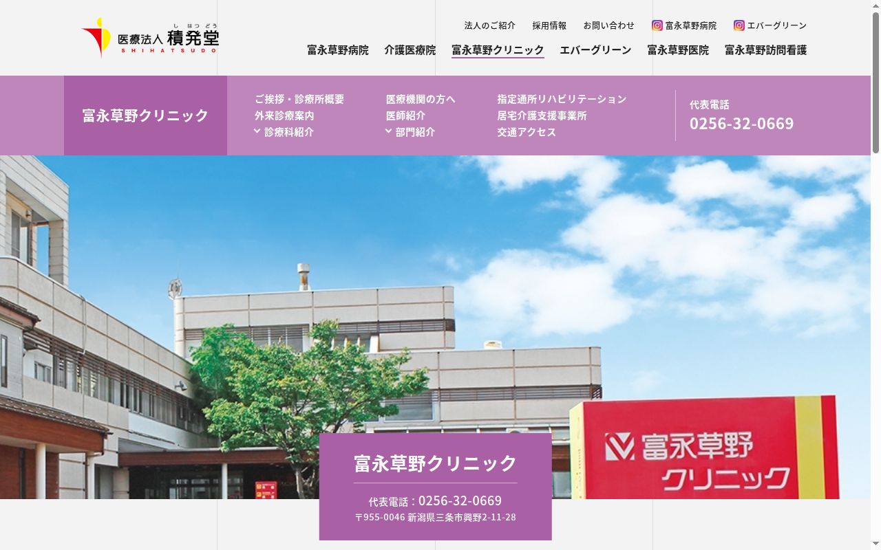 富永草野クリニックの公式サイトのスクリーンショット