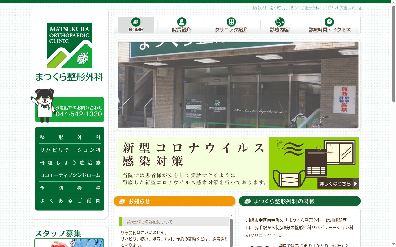 まつくら整形外科の公式サイトのスクリーンショット