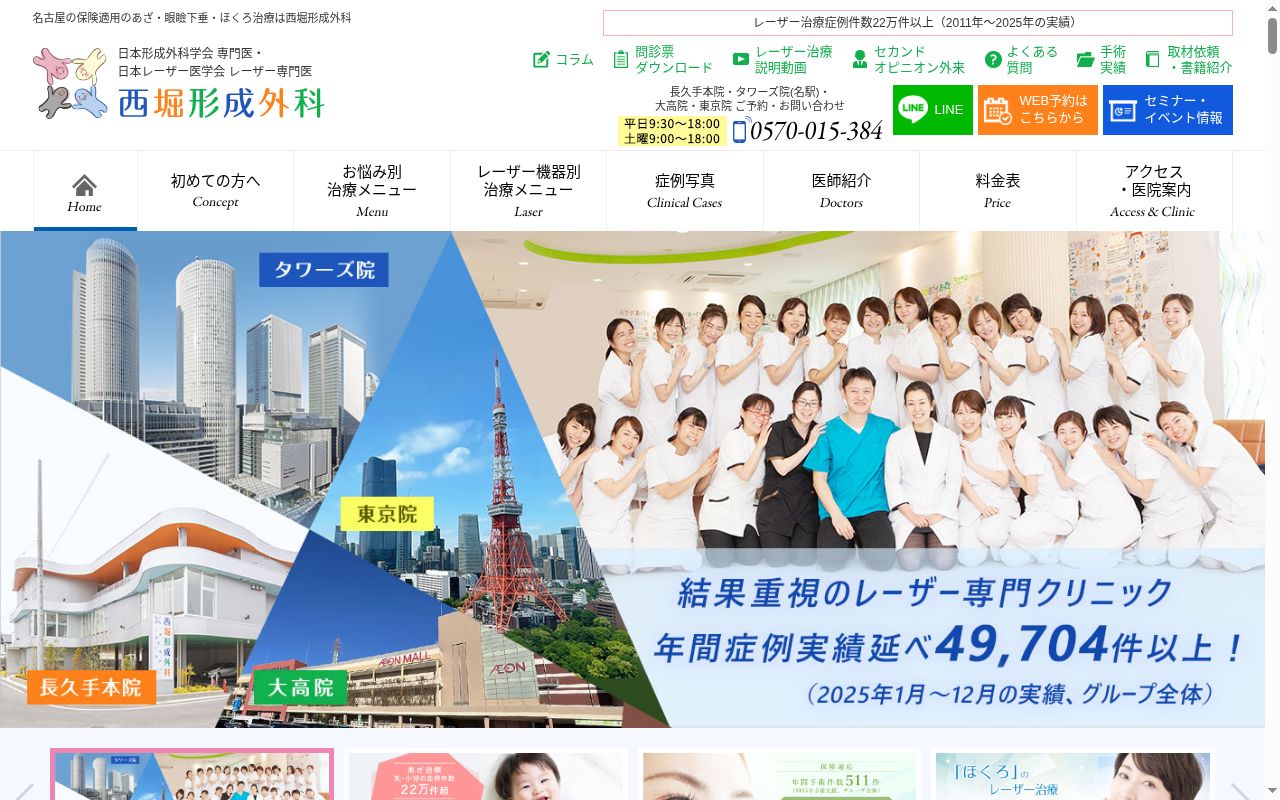 西堀形成外科　本院の公式サイトのスクリーンショット