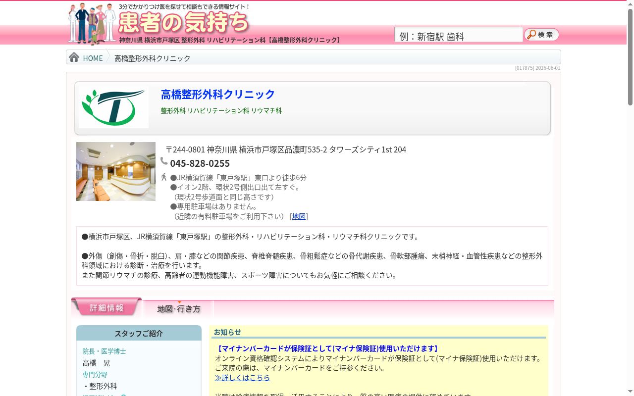 高橋整形外科クリニックの公式サイトのスクリーンショット