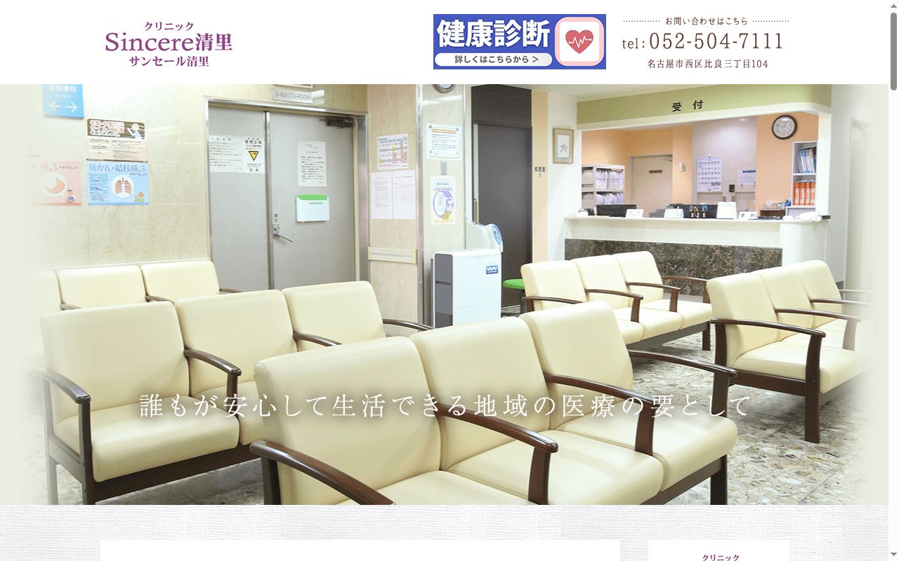 医療法人紫陽　クリニックサンセール清里の公式サイトのスクリーンショット