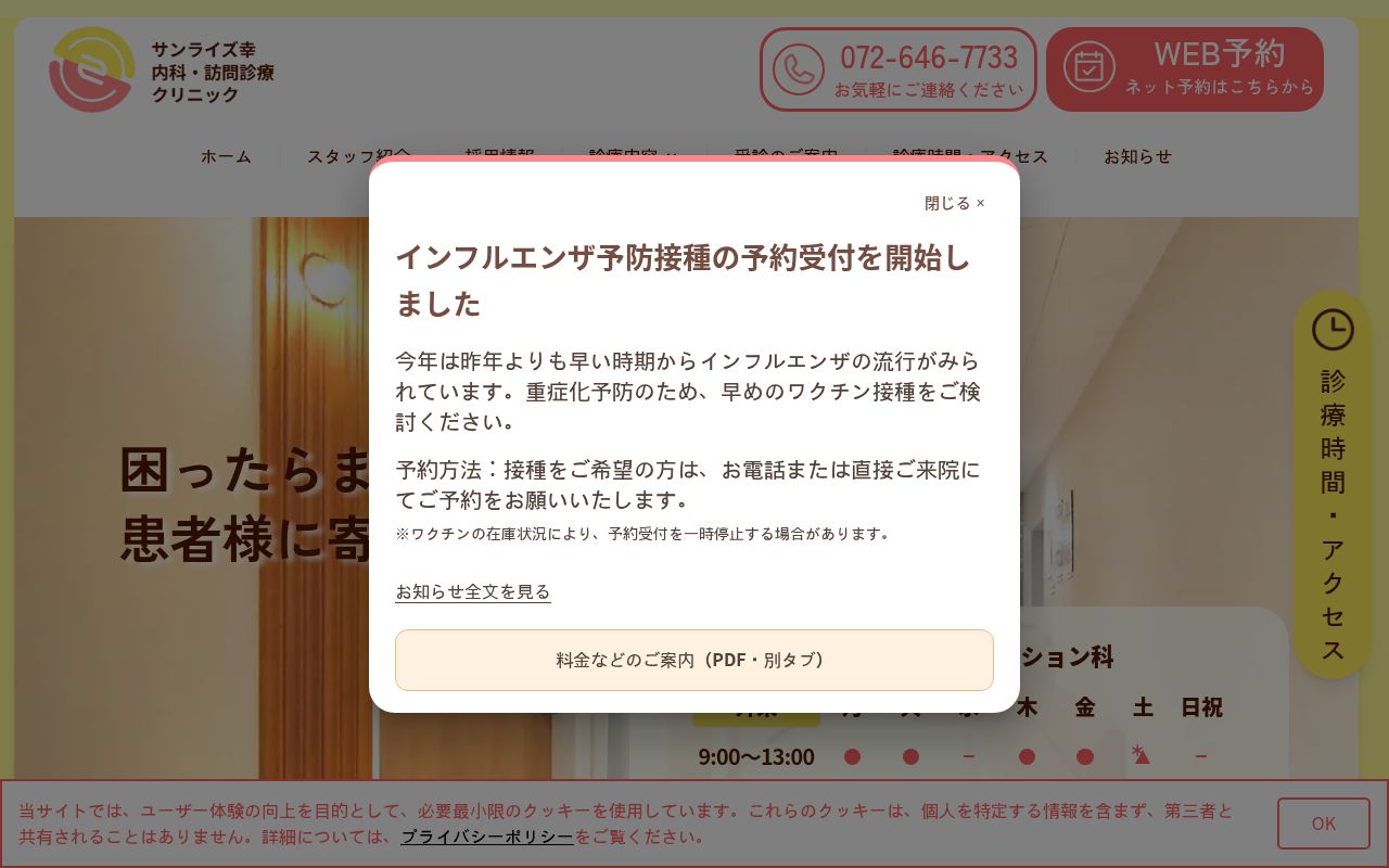 サンライズ幸 内科・訪問診療クリニックの公式サイトのスクリーンショット