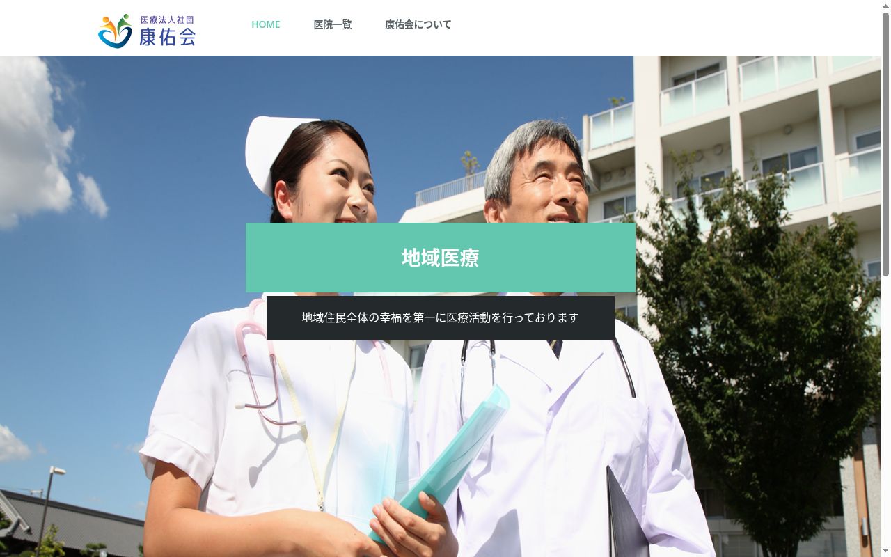 医療法人社団康佑会 東大宮整形外科内科の公式サイトのスクリーンショット