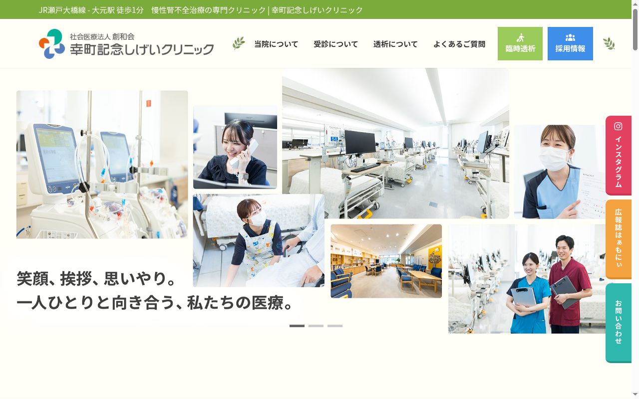 幸町記念病院の公式サイトのスクリーンショット