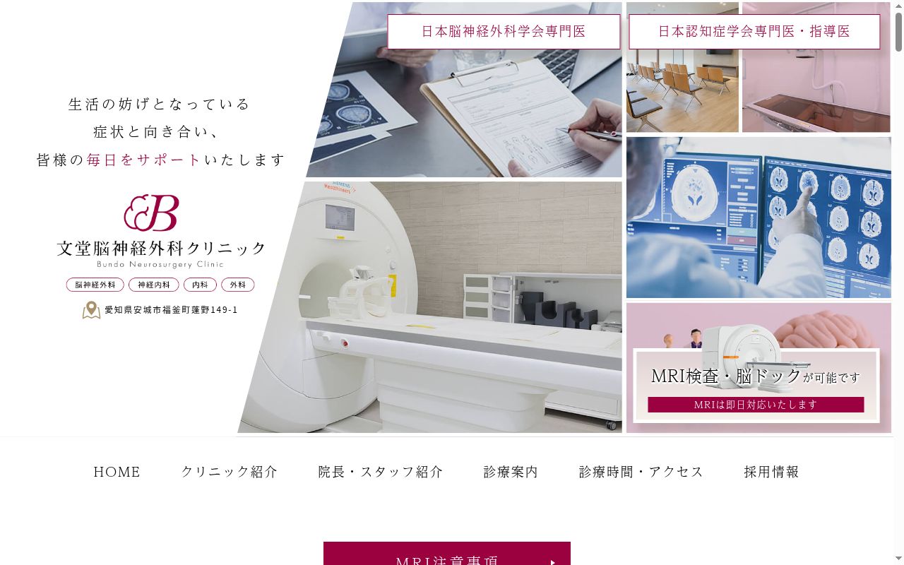 文堂脳神経外科クリニックの公式サイトのスクリーンショット