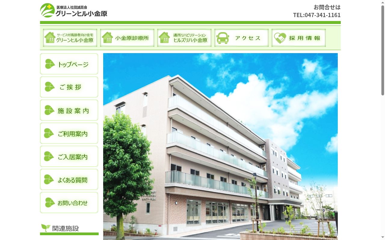医療法人社団誠高会小金原診療所の公式サイトのスクリーンショット