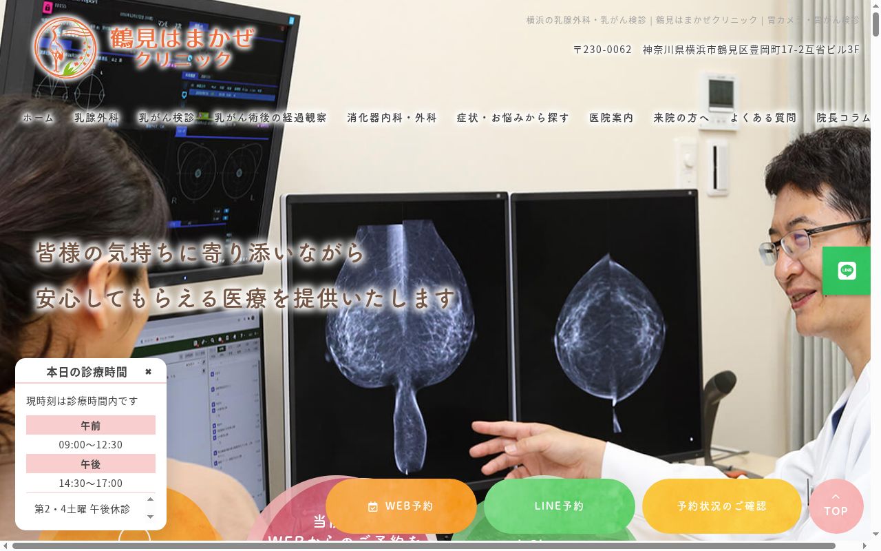 鶴見はまかぜクリニックの公式サイトのスクリーンショット