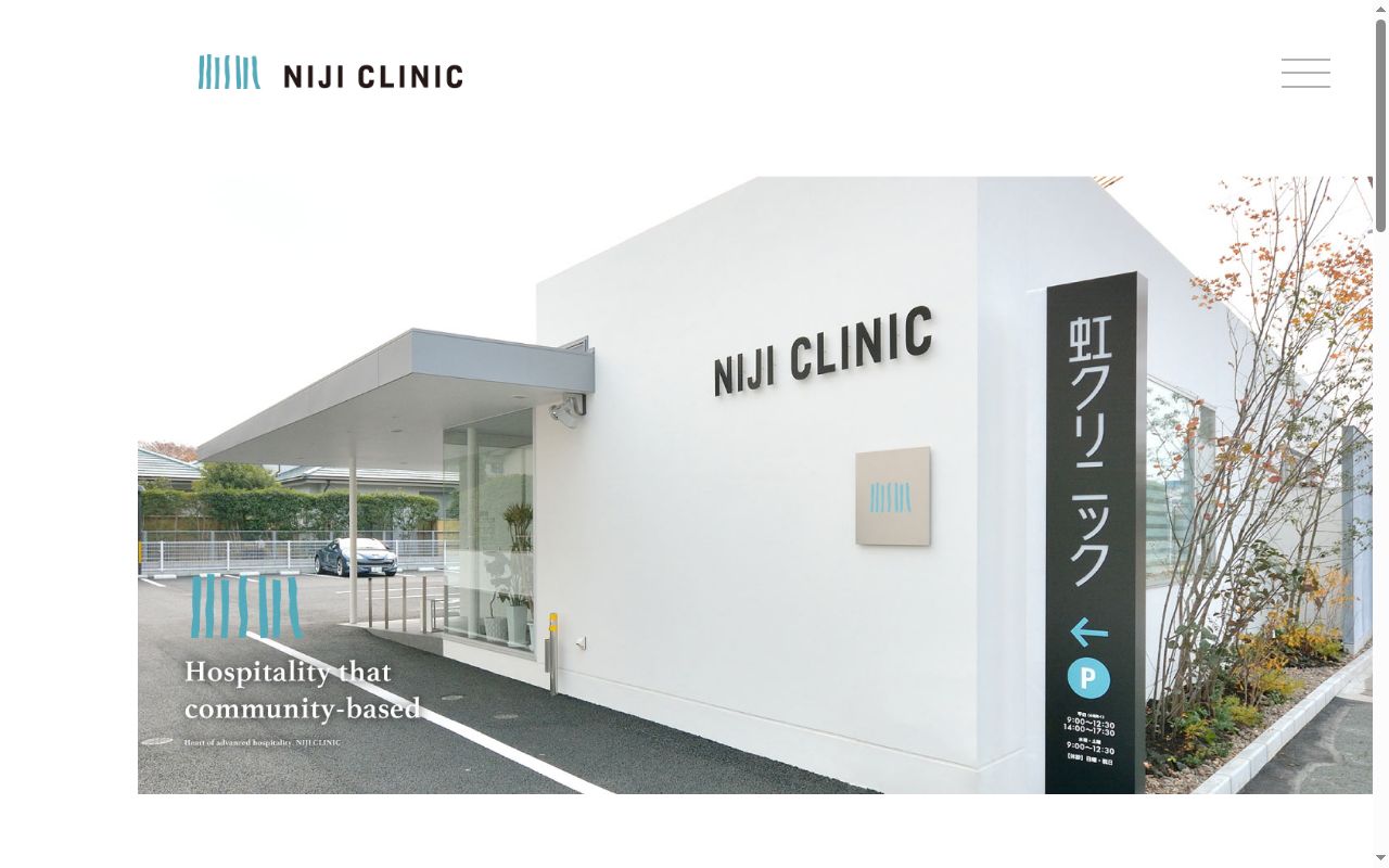 虹クリニックの公式サイトのスクリーンショット