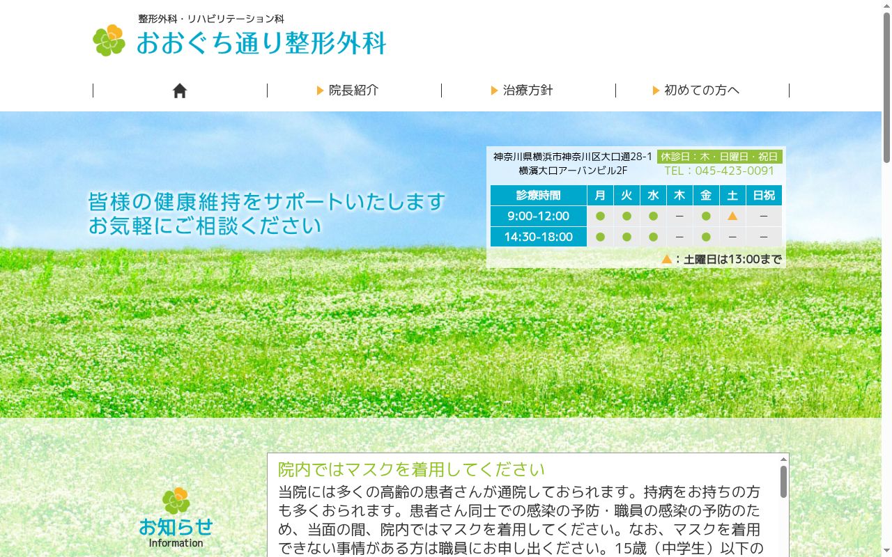 おおぐち通り整形外科の公式サイトのスクリーンショット