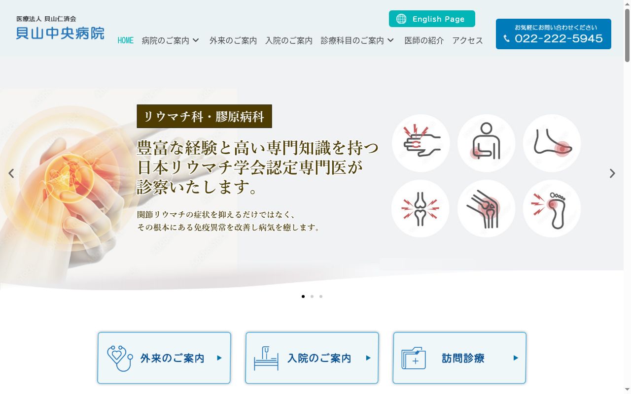 貝山中央病院の公式サイトのスクリーンショット