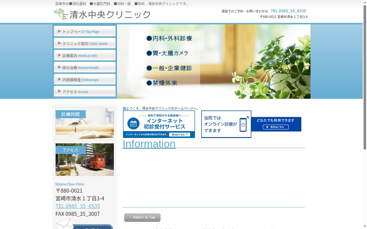 清水中央クリニックの公式サイトのスクリーンショット