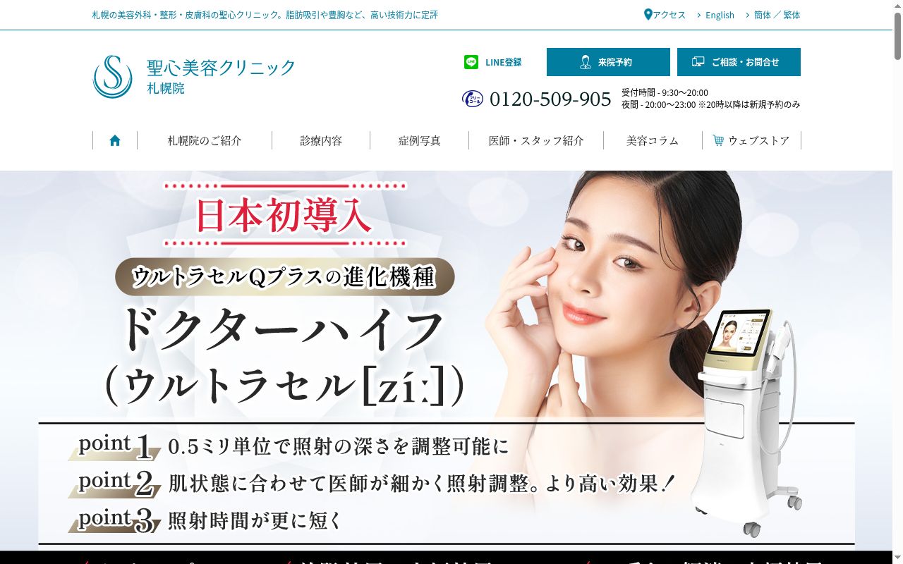 医療法人社団　美翔会　聖心美容クリニック札幌院の公式サイトのスクリーンショット