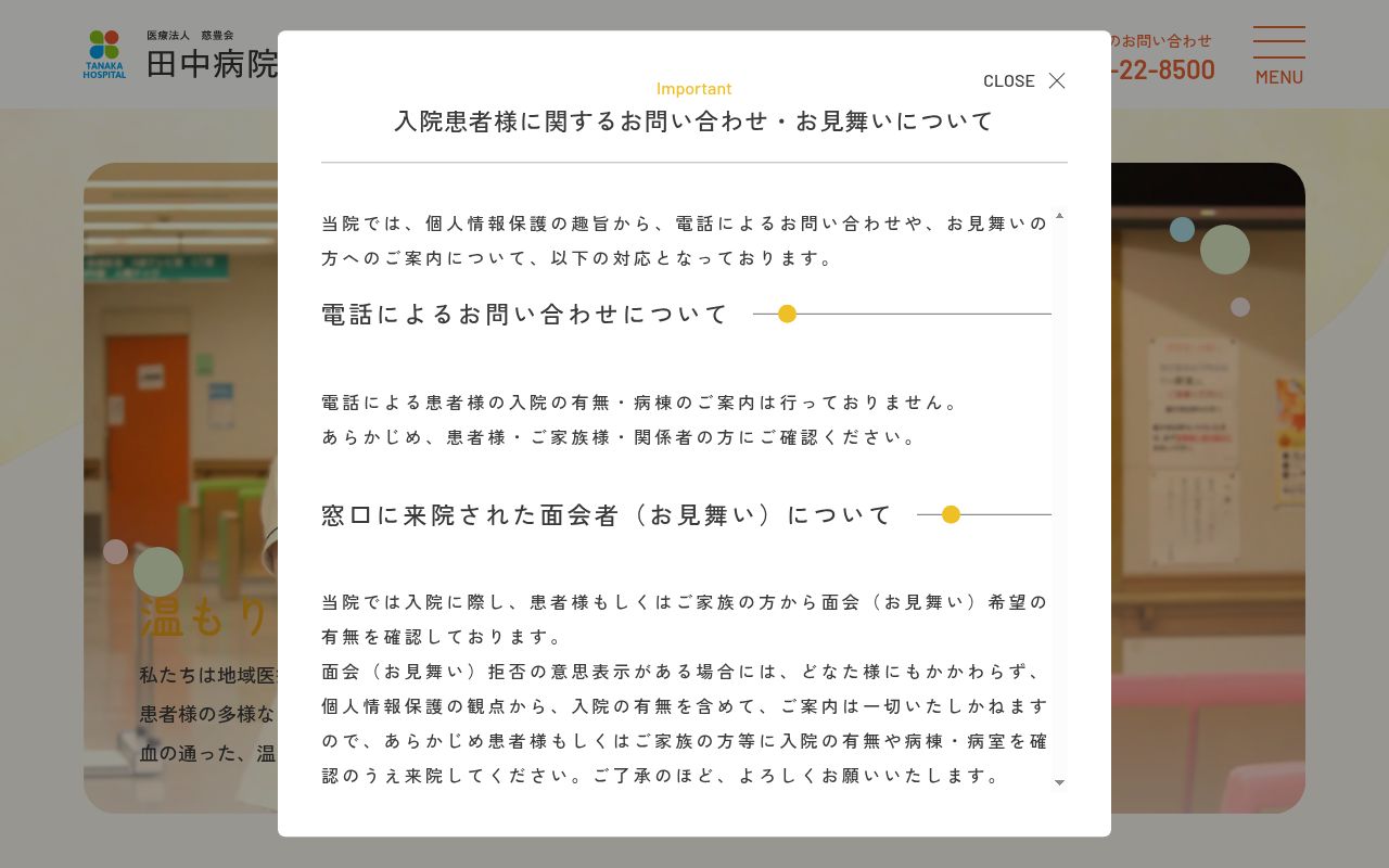 医療法人　慈豊会　田中病院の公式サイトのスクリーンショット