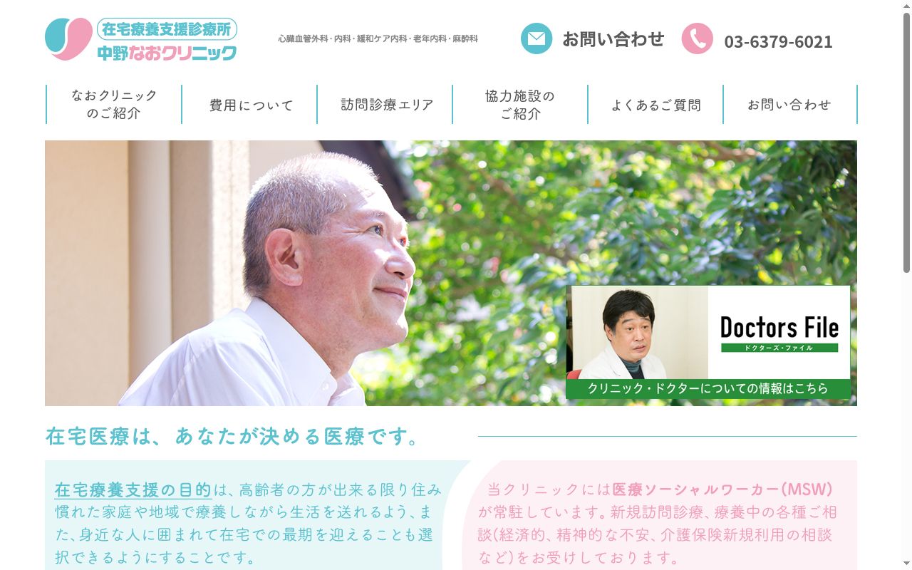 医療法人社団三心会 中野なおクリニックの公式サイトのスクリーンショット