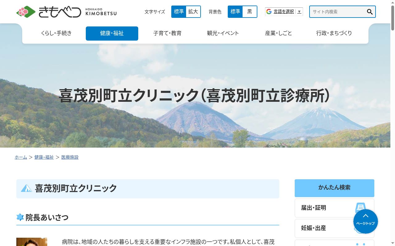 喜茂別町立クリニックの公式サイトのスクリーンショット