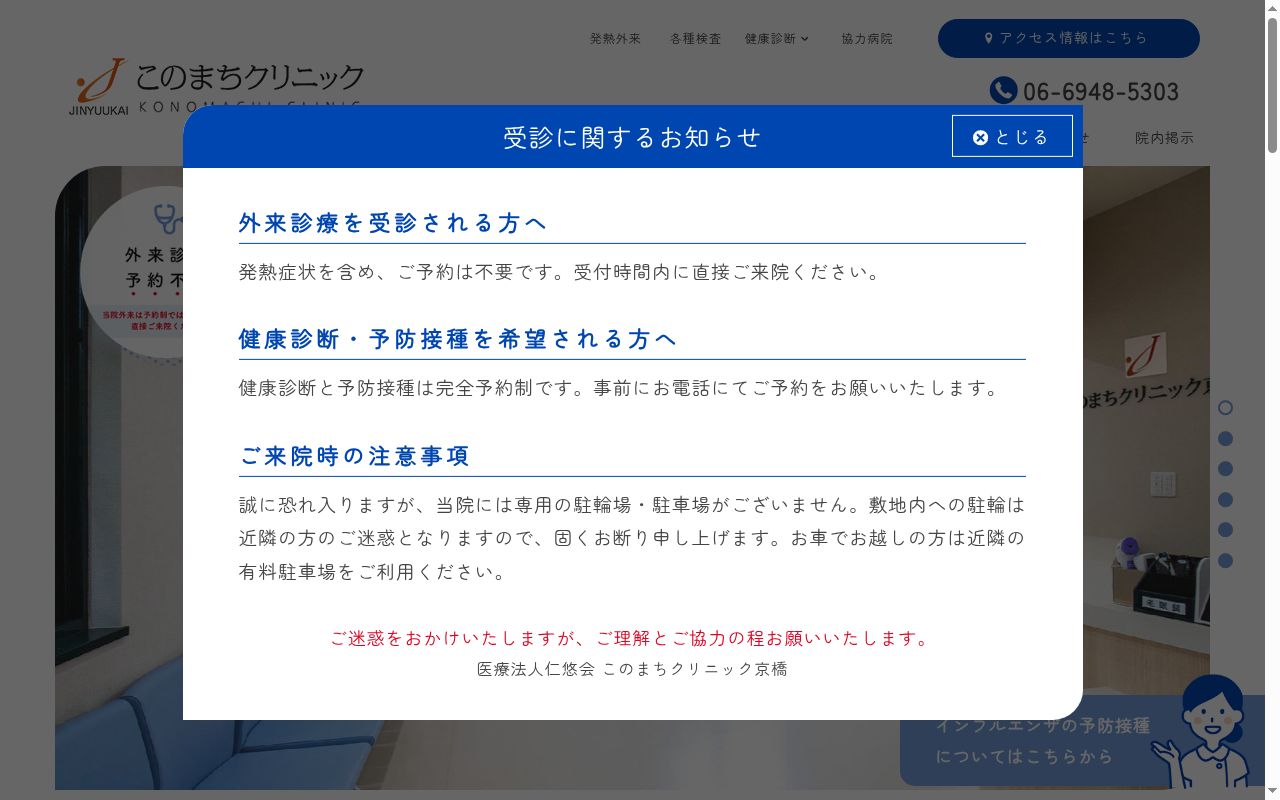 医療法人仁悠会　このまちクリニック京橋の公式サイトのスクリーンショット