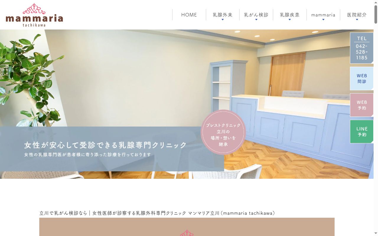 医療法人社団ｍａｍｍａｒｉａ　ｍａｍｍａｒｉａ　ｔａｃｈｉｋａｗａの公式サイトのスクリーンショット