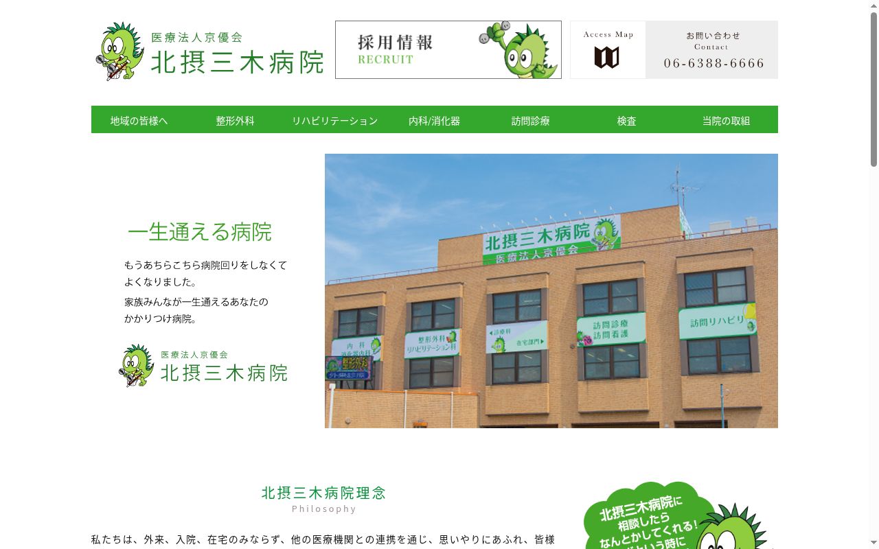 医療法人 京優会 北摂三木病院の公式サイトのスクリーンショット