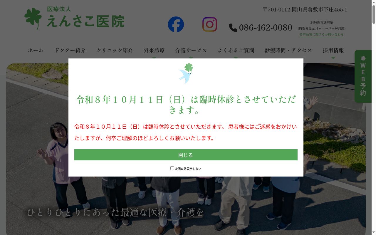 えんさこ医院の公式サイトのスクリーンショット