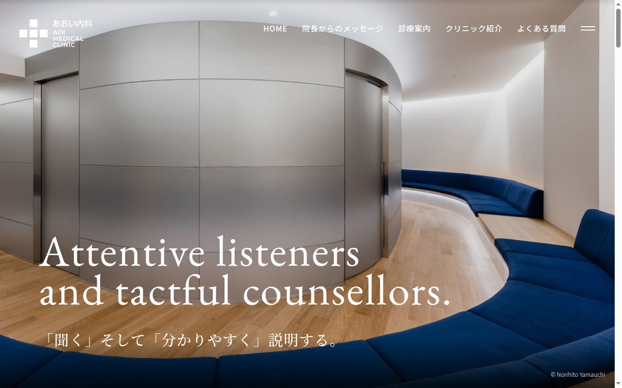 医療法人社団創青会 あおい内科の公式サイトのスクリーンショット