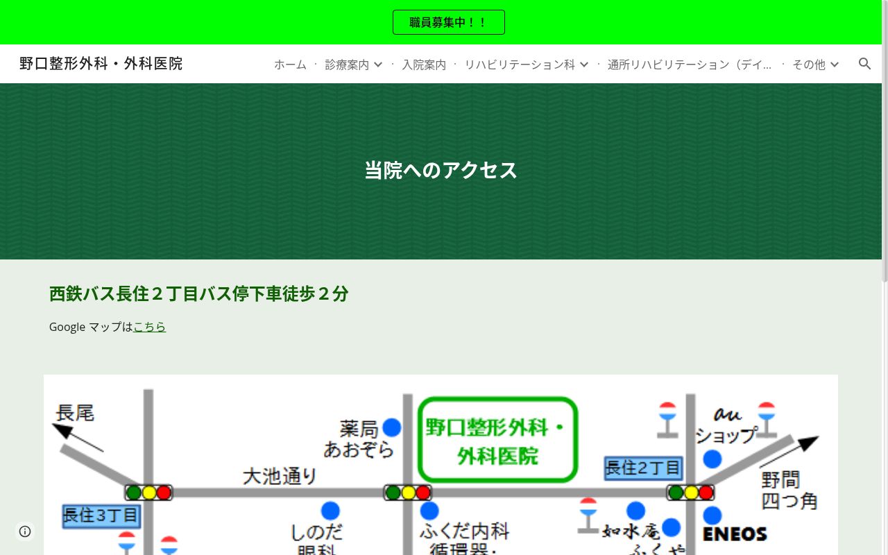 医療法人野口整形外科・外科医院の公式サイトのスクリーンショット