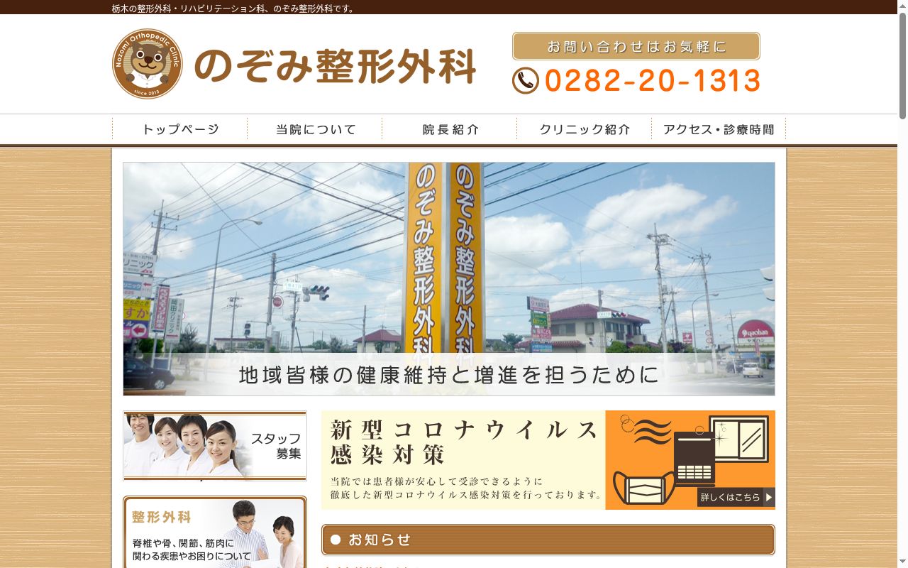 医療法人のぞみ整形外科の公式サイトのスクリーンショット