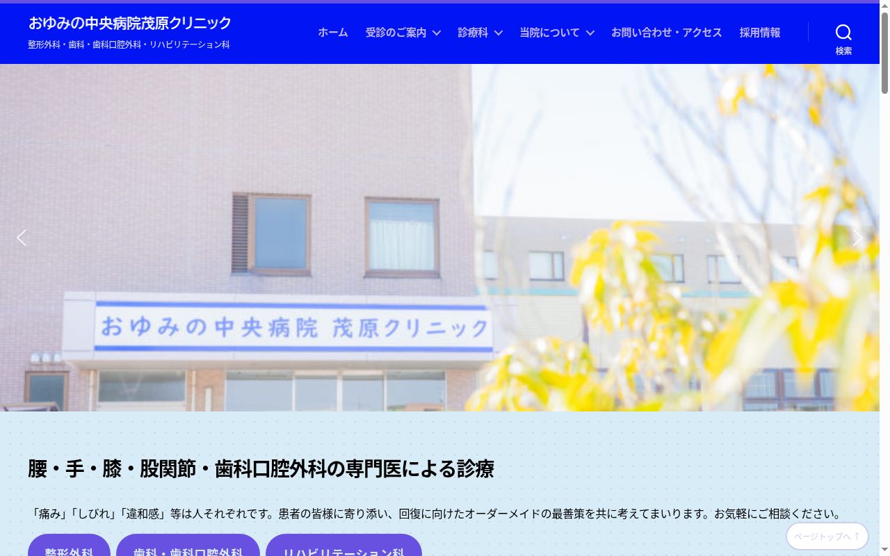医療法人社団　淳英会　おゆみの中央病院茂原クリニックの公式サイトのスクリーンショット