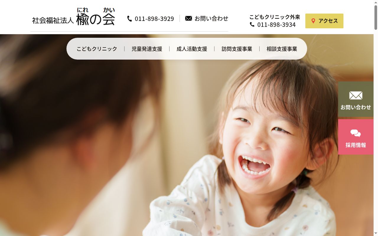 社会福祉法人楡の会　こどもクリニックの公式サイトのスクリーンショット