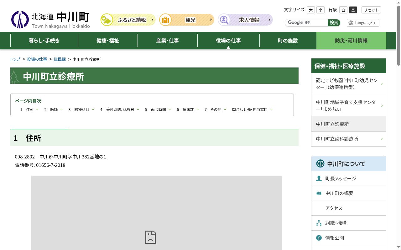 中川町立診療所の公式サイトのスクリーンショット