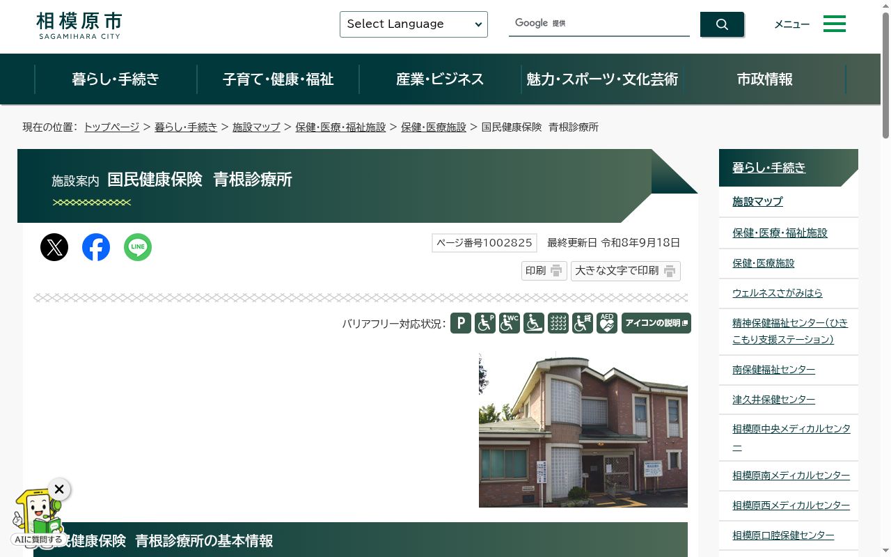 相模原市国民健康保険青根診療所の公式サイトのスクリーンショット