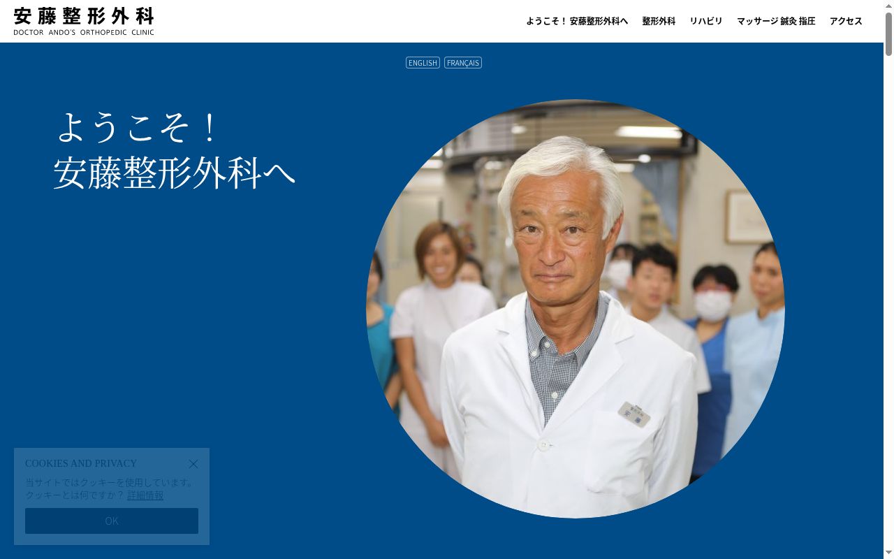 安藤整形外科の公式サイトのスクリーンショット